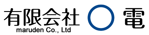 有限会社まる電｜電気工事